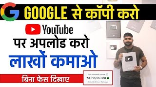 Copy Paste Video on YouTube & Earn 2 to 3 Lacs Per Months | Make Money Online