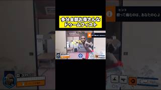多分全部お母さんなドゥームフィスト