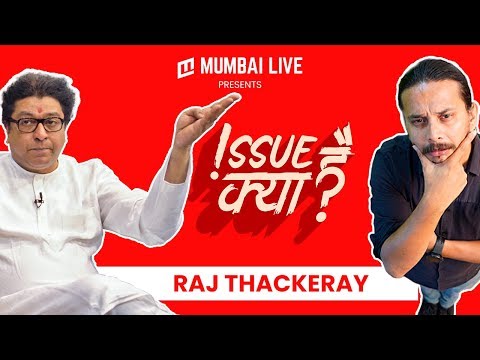 Video: माझे व्हिडिओ मतदारांसाठी रिमाइंडर काॅल- राज ठाकरे