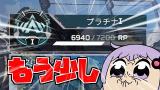 【APEX】もう少しでダイヤだから頑張る！