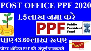 Post office ppf scheme in hindi 2020 || Post office ppf interest rate 2020