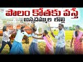 పొలం కోతకు వస్తే హార్వెస్టర్ కాడ పాల�