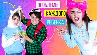 ПРОБЛЕМЫ КАЖДОГО РЕБЕНКА - ШКОЛЬНИКА