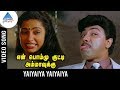En Bommukutty Ammavukku Songs Yaiyaiya Yaiyaiya Video Song Sathyaraj Suhasini Ilayaraja