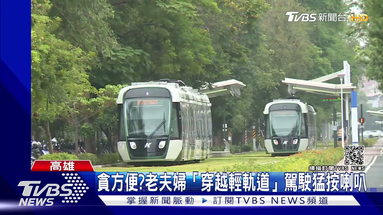 貪方便？老夫婦「穿越輕軌道」　駕駛嚇壞猛按喇叭