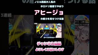 ノエル団長が人気のホロドリ配信でやはりアヒージョの底力を見せつける話【ホロライブ】 #hololive #ホロライブ #shirakameme #白銀ノエル
