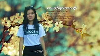 Download lagu Karen new song Ka Hay Na A Kha by Hser Hser, compose by Soethu [ AUDIO] mp3