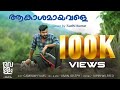 Akashamayavale Cover Song Sudhi Kumar Vellam Nidheesh Naderi Bijibal Shahabaz Aman
