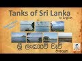 Tanks Of Sri Lanka