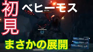 【FF7 リメイク】ベヒーモスに挑んだらまさかの展開になった