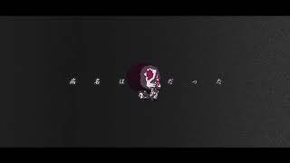 - 【中学生が】病名は愛だった【歌ってみた】Ver. そらねこ