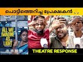 ALL WE IMAGINE AS LIGHT Eng Sub MOVIE REVIEW PUBLIC REVIEW THEATRE RESPONSE Payal Kapadia