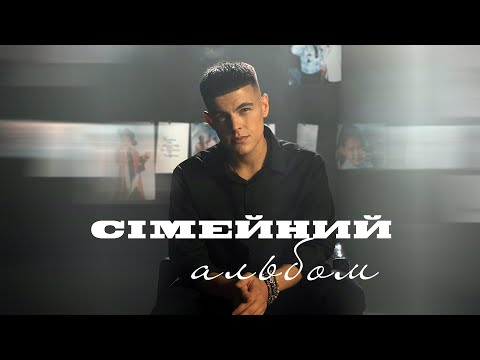 VOLKANOV - СІМЕЙНИЙ АЛЬБОМ