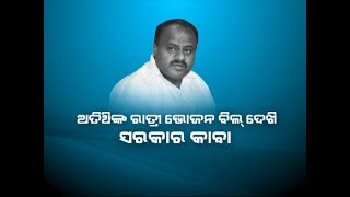 Over 43 Lakh Spent On Karnataka Chief Minister HD Kumaraswamys Oath Taking Ceremony