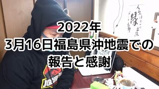 報告と感謝
