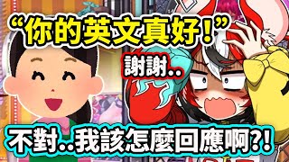 [Vtub] 被稱讚英文好不知如何回應的老鼠