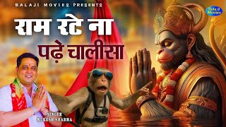 Download lagu राम रटे ना पढ़े चालीसा || Mukesh Sharma || New Hit Bhajan || Balaji Bhajan || Haryanvi Bhajan mp3 Download lagu राम रटे ना पढ़े चालीसा || Mukesh Sharma || New Hit Bhajan || Balaji Bhajan || Haryanvi Bhajan mp3