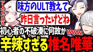 オーバーウォッチを初めて二日の不破湊にも辛辣すぎる椎名唯華【にじさんじ/切り抜き/ow/にじさんじOW杯】