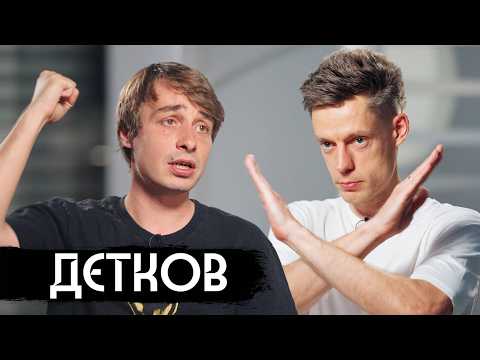 Детков – ЧБД, война, выбор Нурлана / вДудь