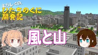 【A列車で行こう９】むらしぐの「ひたちのくに」開発記第12回【ゆっくり実況】