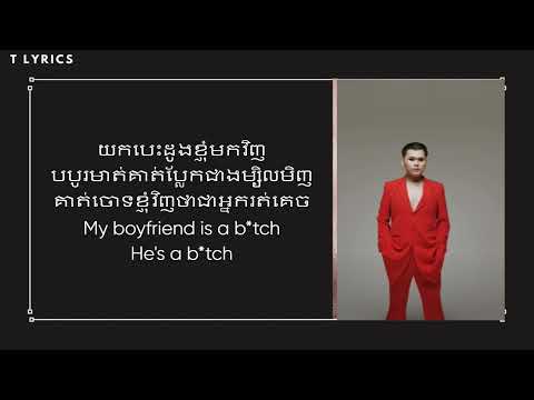 Sinora Roath - My Boyfriend Is a B*tch Lyrics