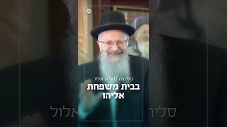 סליחות בחודש אלול בבית משפחת אליהו | הרב שמואל אליהו (הרב שמואל אליהו) - התמונה מוצגת ישירות מתוך אתר האינטרנט יוטיוב. זכויות היוצרים בתמונה שייכות ליוצרה. קישור קרדיט למקור התוכן נמצא בתוך דף הסרטון