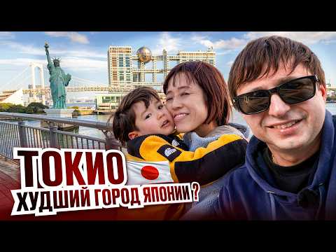 Большая поездка в Токио. Цены, жизнь с пятью детьми и интервью с матерью-героиней | Часть 1