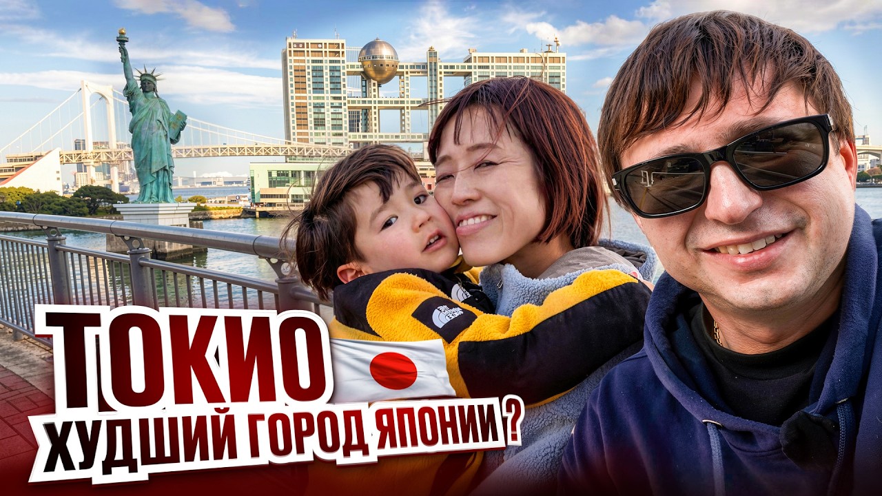Большая поездка в Токио. Цены, жизнь с пятью детьми и интервью с матерью-героиней | Часть 1