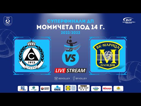 СЛАВИЯ vs. МАРИЦА / СУПЕРФИНАЛИ ДП за момичета под 14 г.