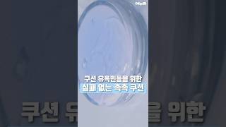 클리오 킬커버 하이 글로우 쿠션 14g (본품1개+리필1개)_동영상_이미지