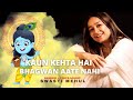 Kaun Kehta Hai Bhagwan Aate Nahi | Swasti Mehul  | कौन कहता है भगवान आते नहीं 