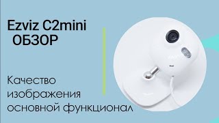 Обзор Ezviz C2mini