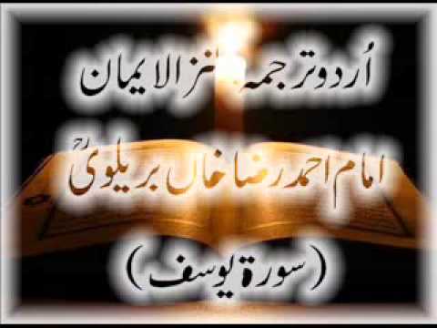 12 Surah Yusuf Full) with Kanzul Iman Urdu Translation Complete Quran