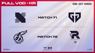 [電競] 2024 LCK Summer W8D1