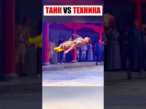 ТАНК ПРОТИВ ТЕХНИКИ! #shorts