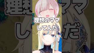 結婚後のママ友付き合いについて話す藍沢エマ　【藍沢エマ/空澄セナ/ぶいすぽっ/切り抜き】#shorts #ぶいすぽ #切り抜き #ぶいすぽ切り抜き  #空澄セナ　#藍沢エマ #vtuber