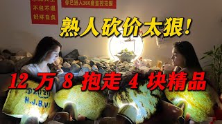 美女貨主漫天要價，12萬能否拿下四塊玻璃種翡翠！#翡翠 #翡翠原石 #a货缅甸翡翠 #翡翠原石