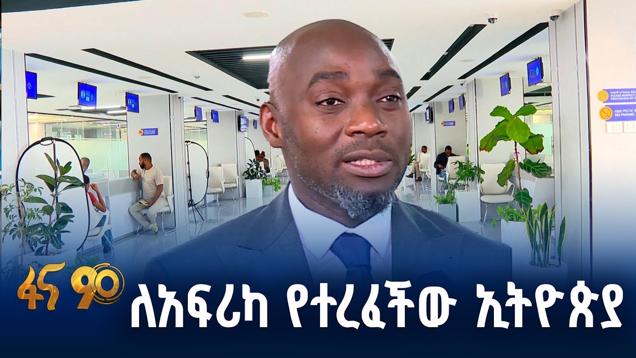 “ለመጀመሪያ ጊዜ ነው ያየሁት”