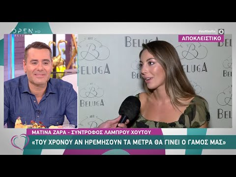 Ματίνα Ζάρα: Του χρόνου αν ηρεμήσουν τα μέτρα θα γίνει ο γάμος μας | Ευτυχείτε! 23/10/2020 | OPEN TV