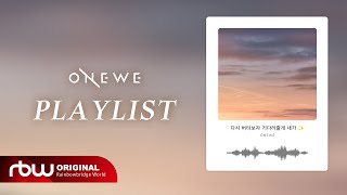 Download lagu 𝐏𝐥𝐚𝐲𝐥𝐢𝐬𝐭 다시 버텨보자 기다려줄게 내가 ✨| 원위(ONEWE) 플리 mp3