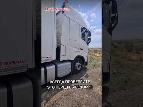 #дальнобой #дальнобойщик #дальнобойщики #фура #грузовик #водитель #рекомендации