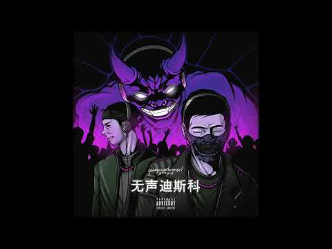 playingtheangel & STED.D - БЕЗЗВУЧНАЯ ДИСКОТЕКА