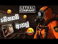 මට බෑ සාන්ත Lethal Company PT 02