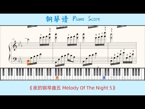 夜的钢琴曲五 Melody Of The Night 5🎹Piano Score钢琴谱 指法