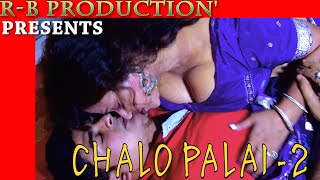 Chalo Palai 2  The Bengali Short Flim  R-B Product