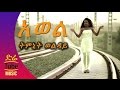 Ethiopia: Timnit Wolday - Awol (አወል) NEW! Tigrigna Music Video 2016