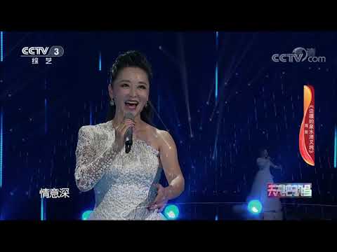 周旋《邊疆的泉水清又純》經典民歌 優美動聽