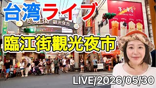 🇹🇼台湾旅行の参考に⭐️台北の夜市を散策【台湾ライブ43】
