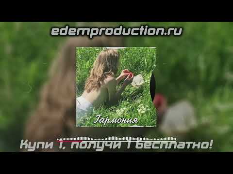 Anna Asti x NILETTO x Леша Свик x Олег Майами x Artik x Asti Type Beat "Гармония" | ЭДЕМ PRODUCTION