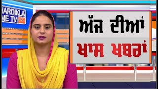 Punjabi News | Morning Punjabi Khabra - latest | 26 Sep 2020 | Chardikla Time TV